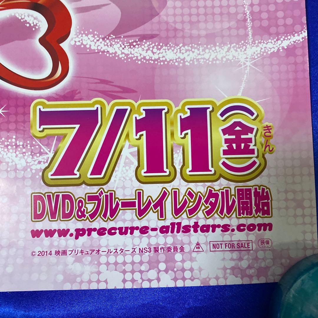 映画 プリキュアオールスターズ NewStage3 永遠のともだち 販促