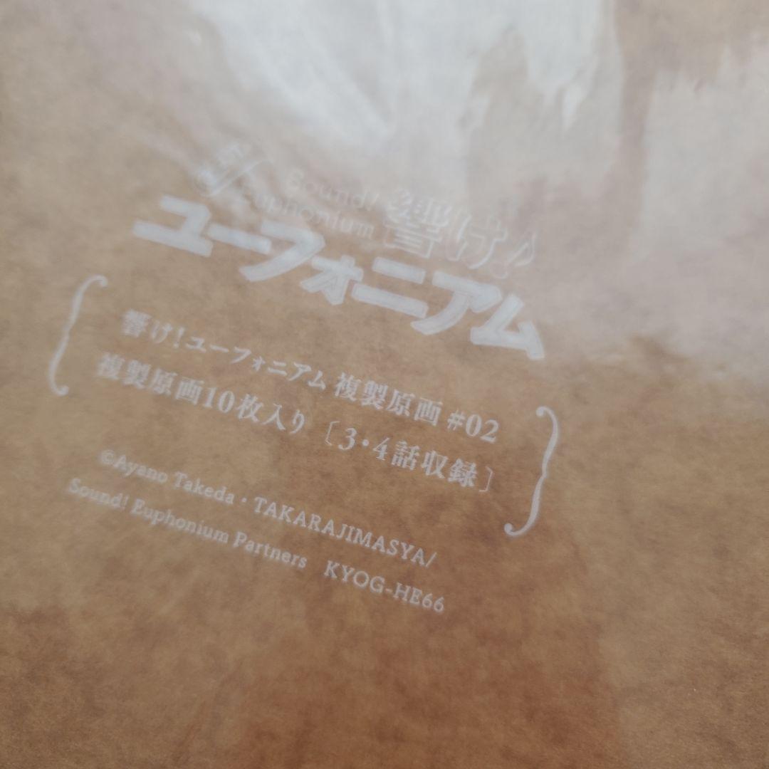 響け!ユーフォニアム Premium Keyframe Drawingsセット - メルカリ