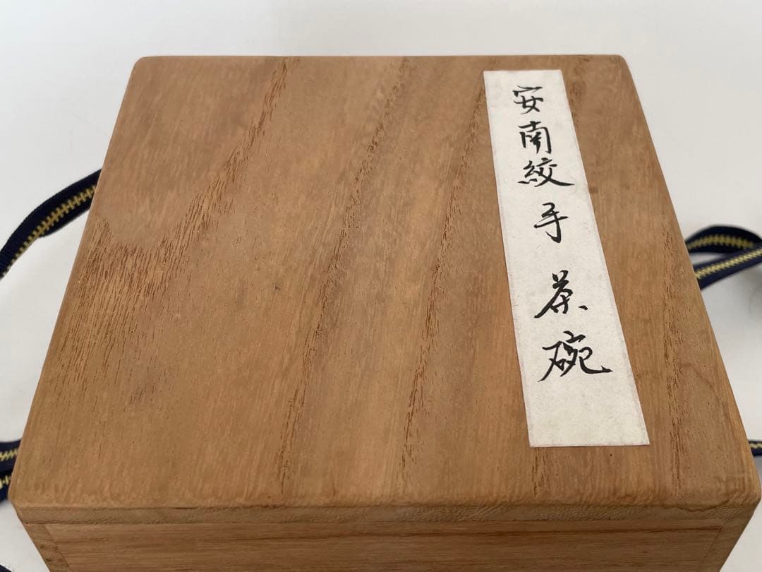 骨董 アンティーク 安南 絞手 茶碗 ベトナム古陶磁 蜻蛉手茶碗 - メルカリ