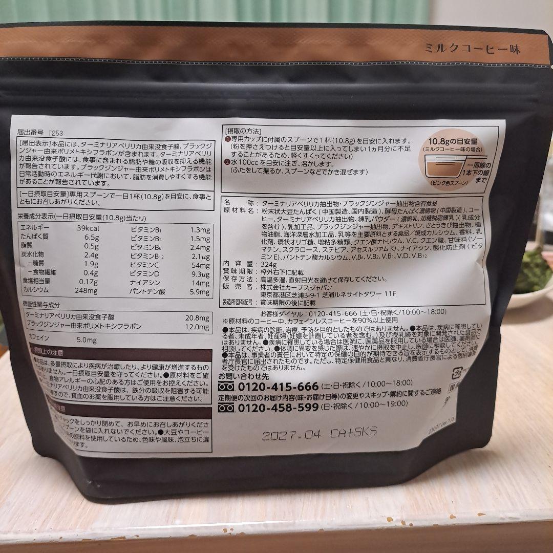Healthy Beauty ミルクコーヒー味 125g 約30食分 - メルカリ