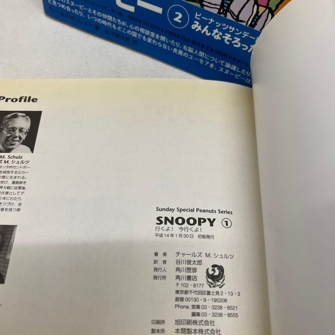 初版・帯付き】スヌーピー SNOOPY 全巻セット - メルカリ