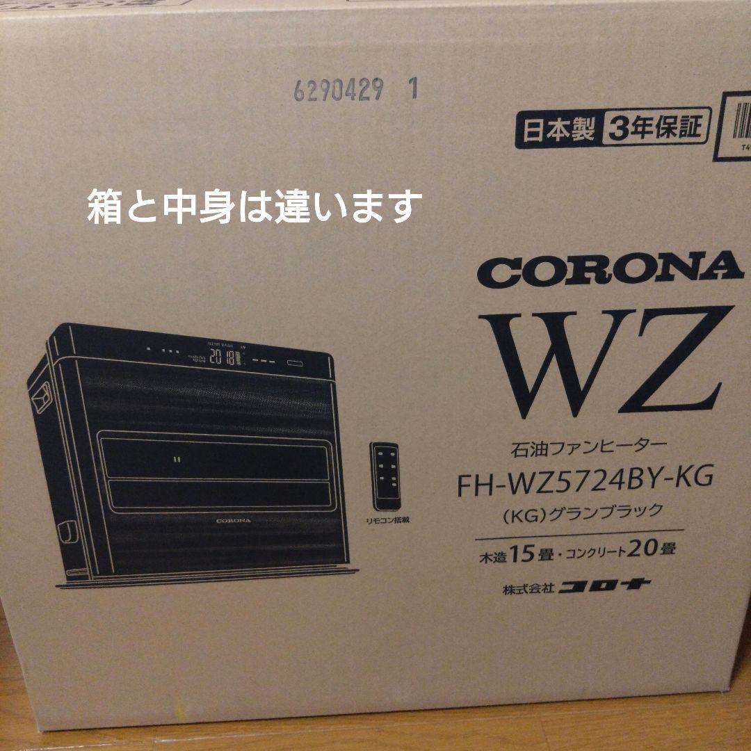 ジャンク品】コロナ石油ファンヒーターFH-WZ5721BY 2021年最上位品