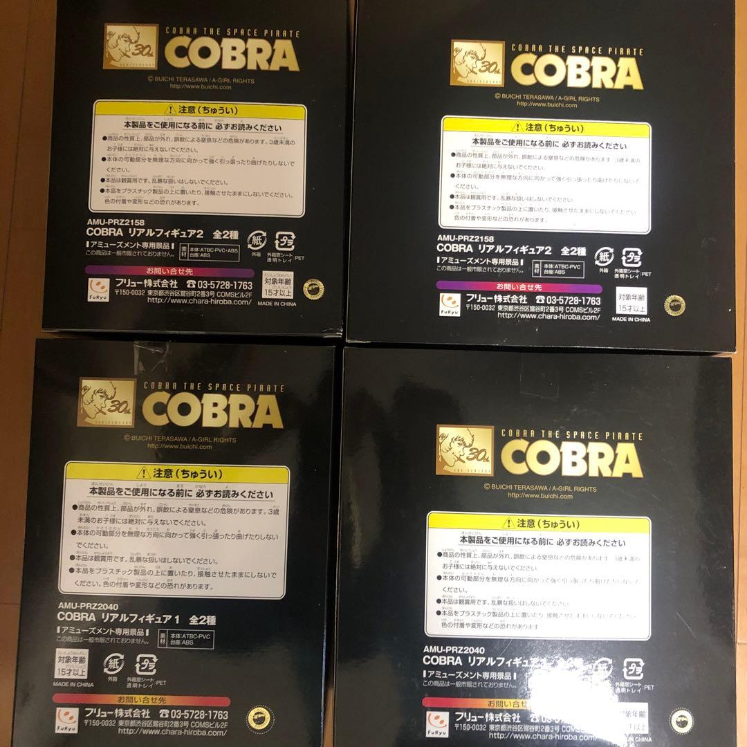未開封COBRA リアルフィギュア1.2コンプ品セット 寺沢武一 スペース