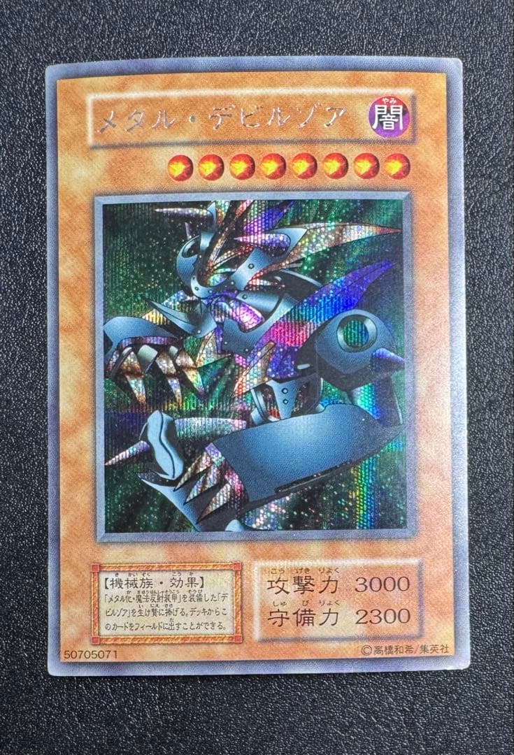 メタルデビルゾア/機械族/遊戯王カード/初期シークレット - メルカリ