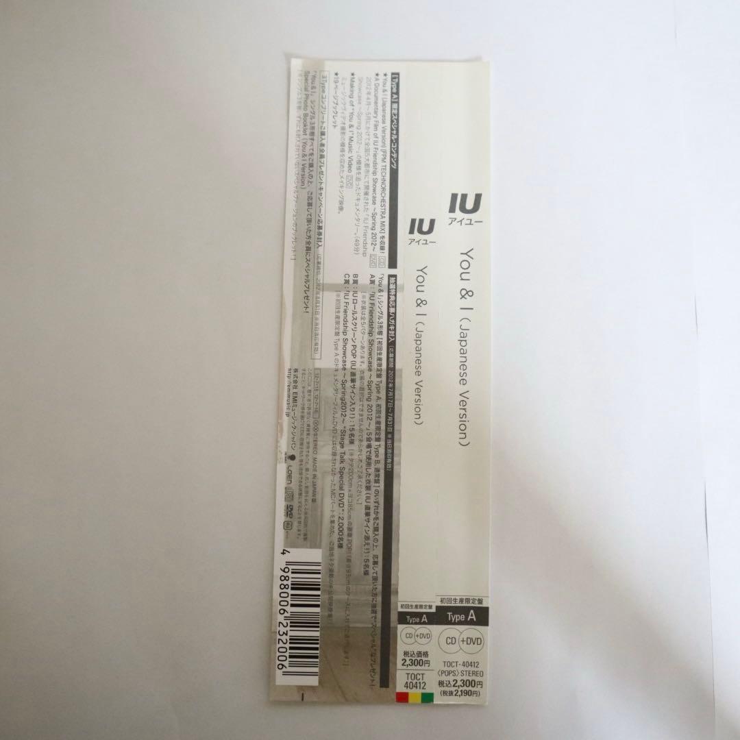 IU 『You&I』(Japanese Version) 初回盤A - メルカリ