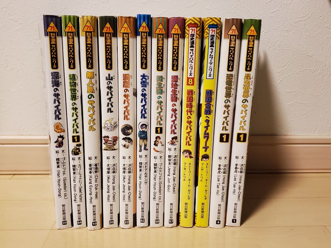 サバイバル　19巻セット 科学漫画サバイバルシリーズ【旅立ち編】19巻セット | 崔徳熙, 姜境孝