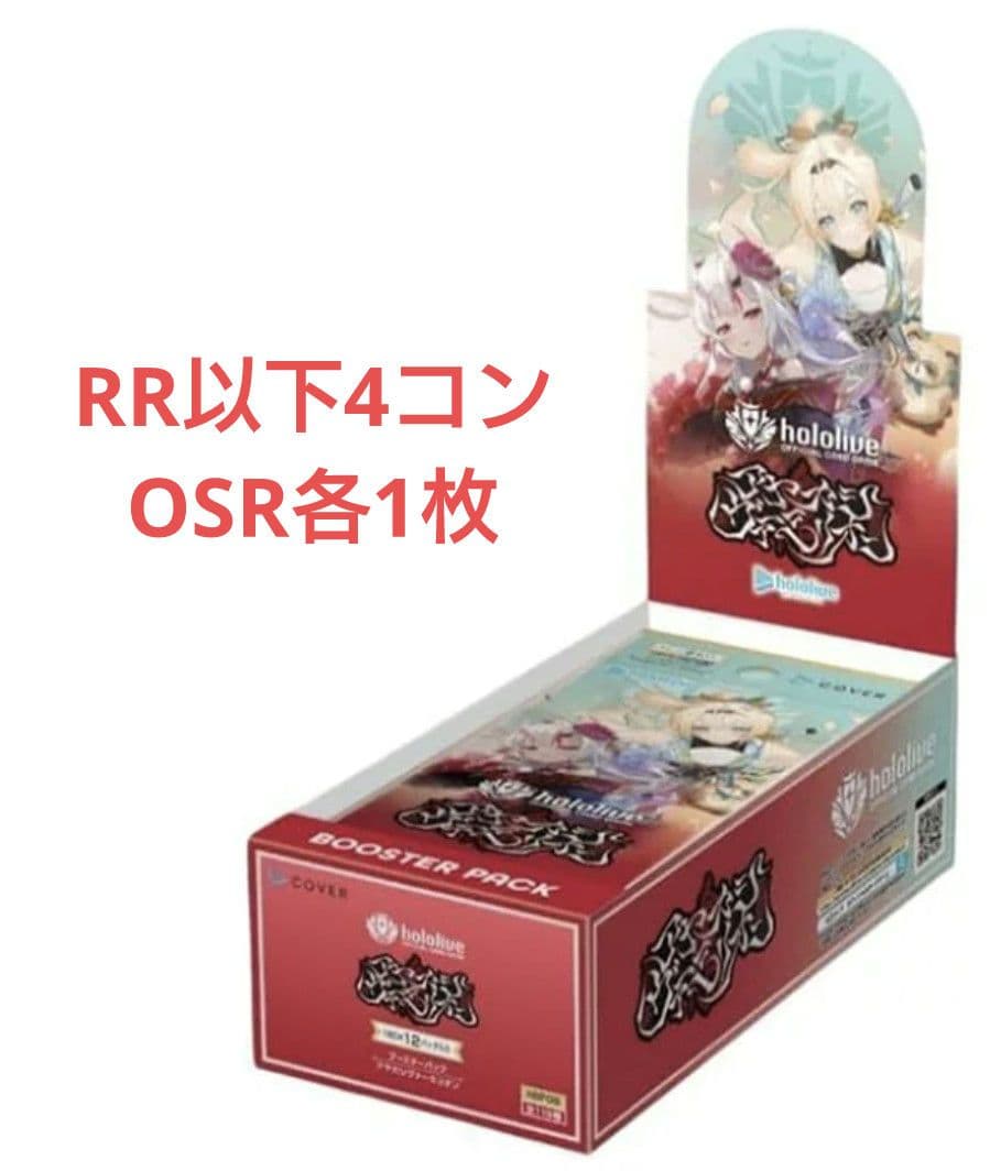 ホロカ アヤカシヴァーミリオン RR以下4コン OSR各1枚 ホロライブOCG hp_hBP06-1024x576.png