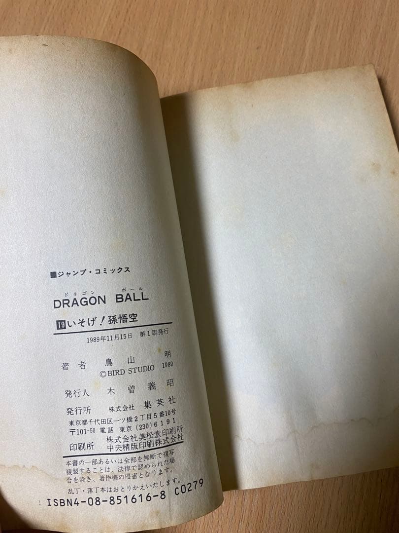 ドラゴンボール 巻19 初版 直筆サイン 世界の人気漫画 レア - メルカリ