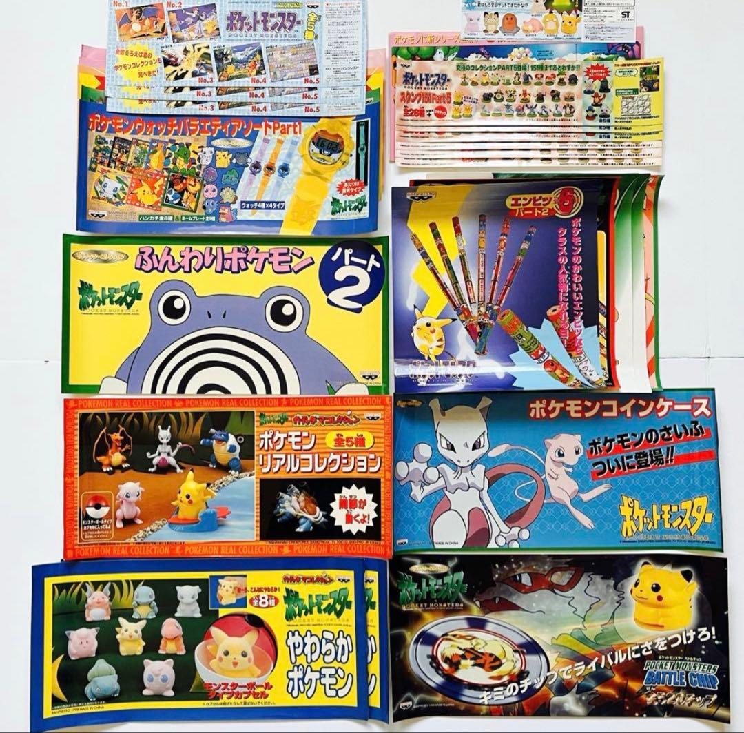 ポケモン 販促 POP ポスター 台紙 非売品 初期 1998年 まとめ売り