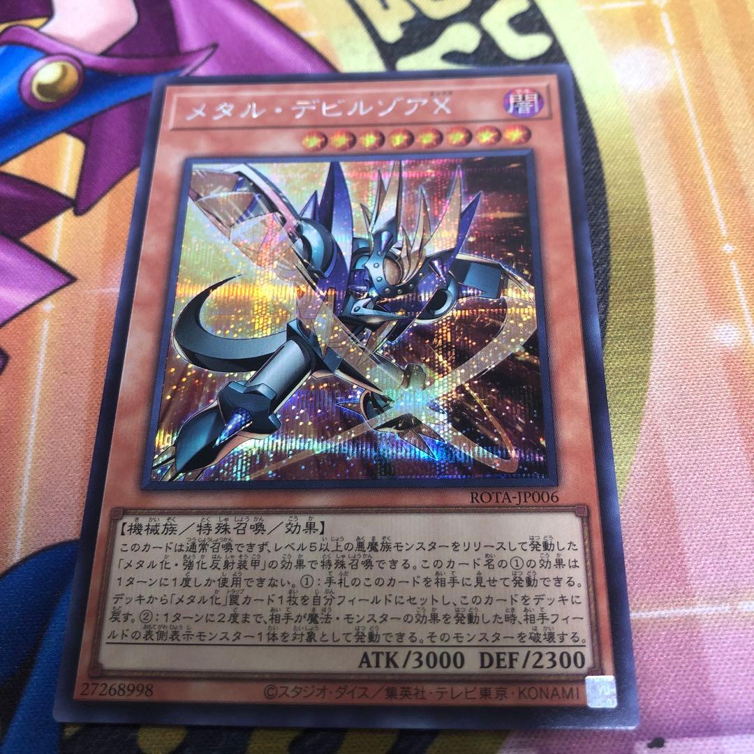 メタルデビルゾアX メタル デビルゾア シク シークレット - メルカリ