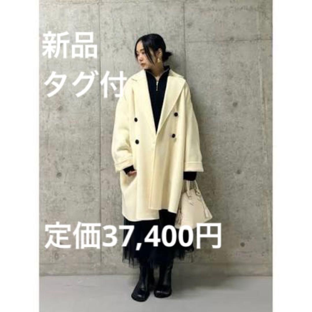 新品タグ付】ミラオーウェン/ワイドシルエットダブルブレストコート