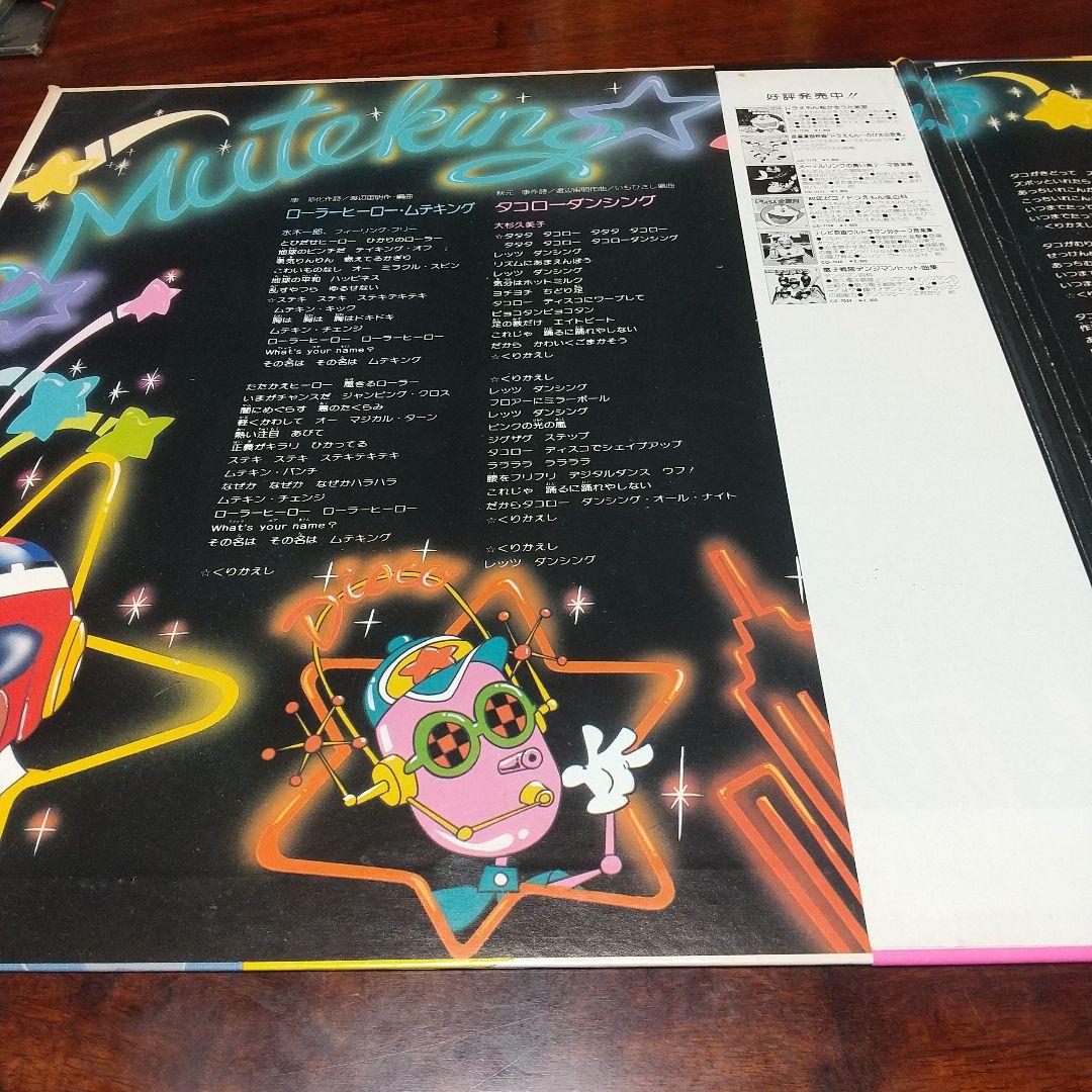 テレビアニメ「とんでも戦士ムテキング」とんでもジョッキーLPレコード