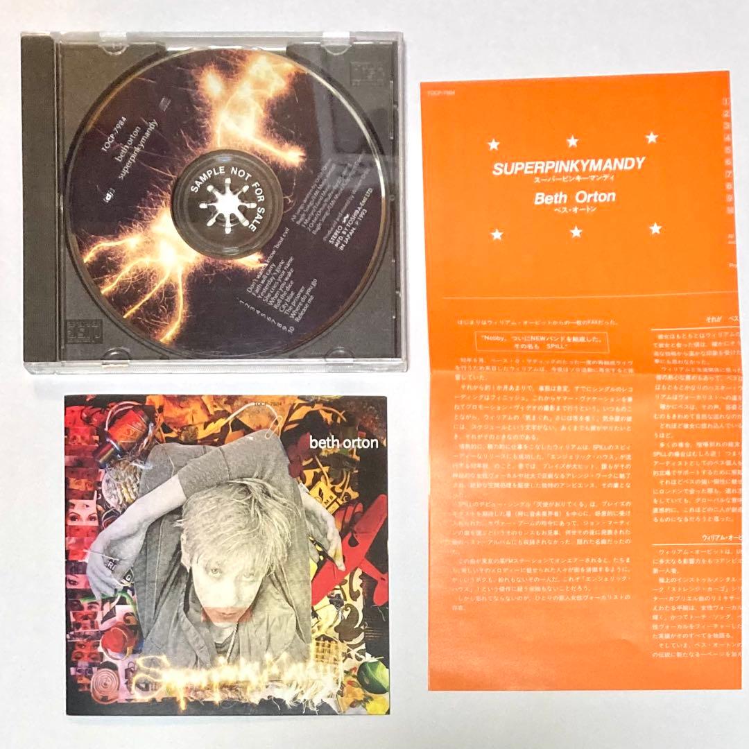 ベス・オートン「スーパーピンキーマンディ」 【貴重盤・廃盤】Beth