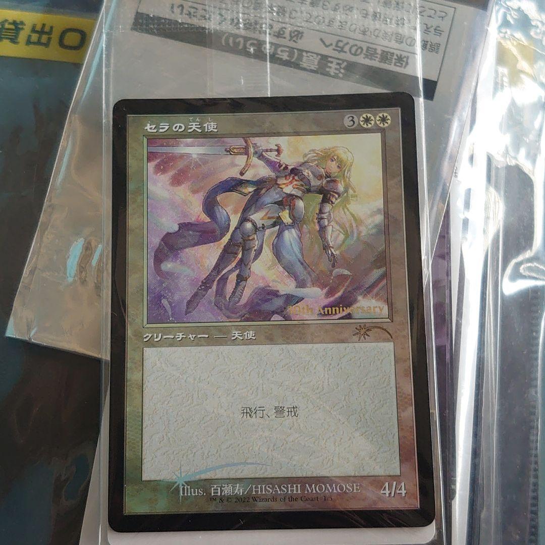 MTG セラの天使 旧枠 foil 30周年プロモ 百瀬寿 MTG セラの天使 旧枠 foil 30周年プロモ 百瀬寿 Amazon.co.jp: MTG