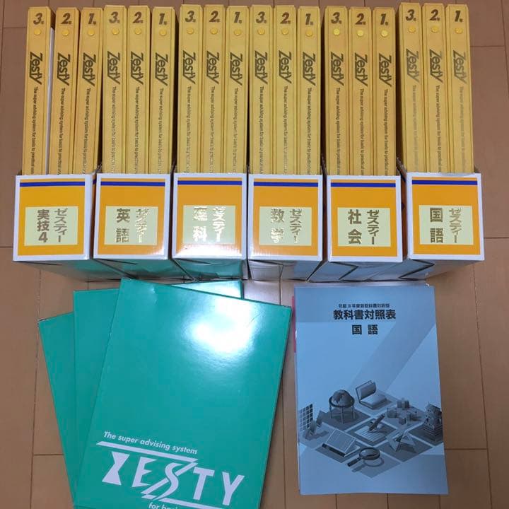 zesty ゼスティー教材　中学１〜３年生用セット Zesty 中学1年〜3年 参考書