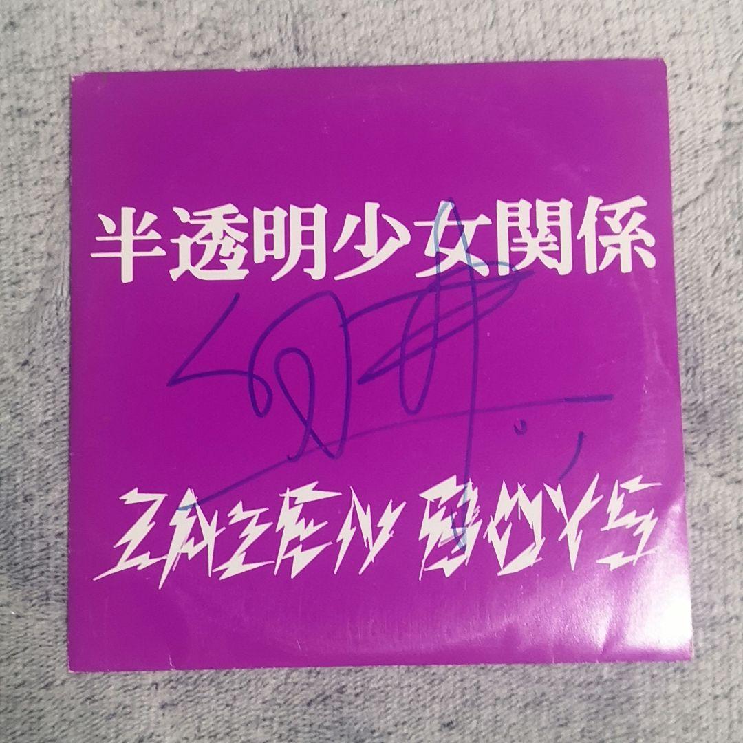 半透明少女関係 ZAZEN BOYZ 向井秀徳サイン入り ライブ会場限定盤