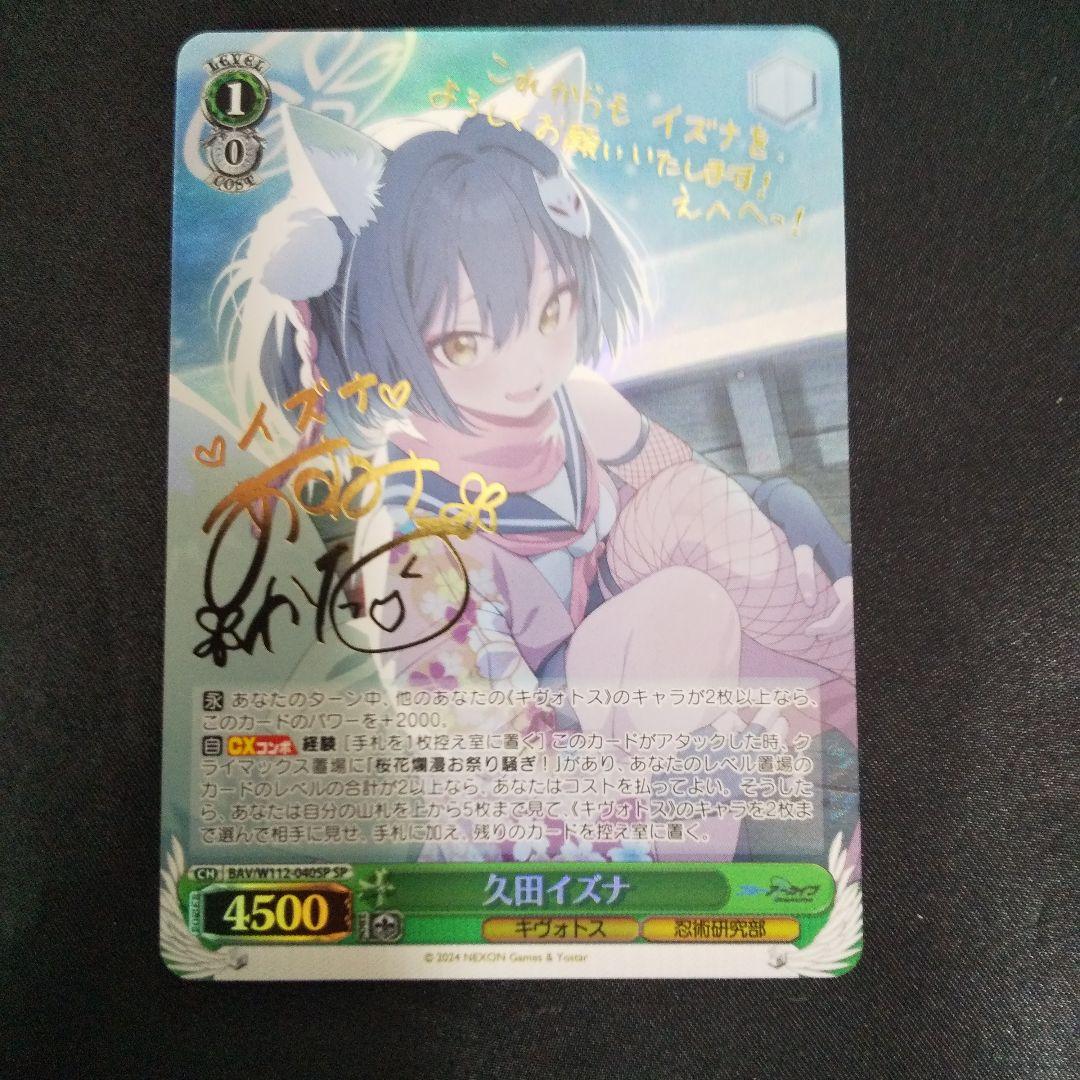 久田イズナ SP サイン - メルカリ