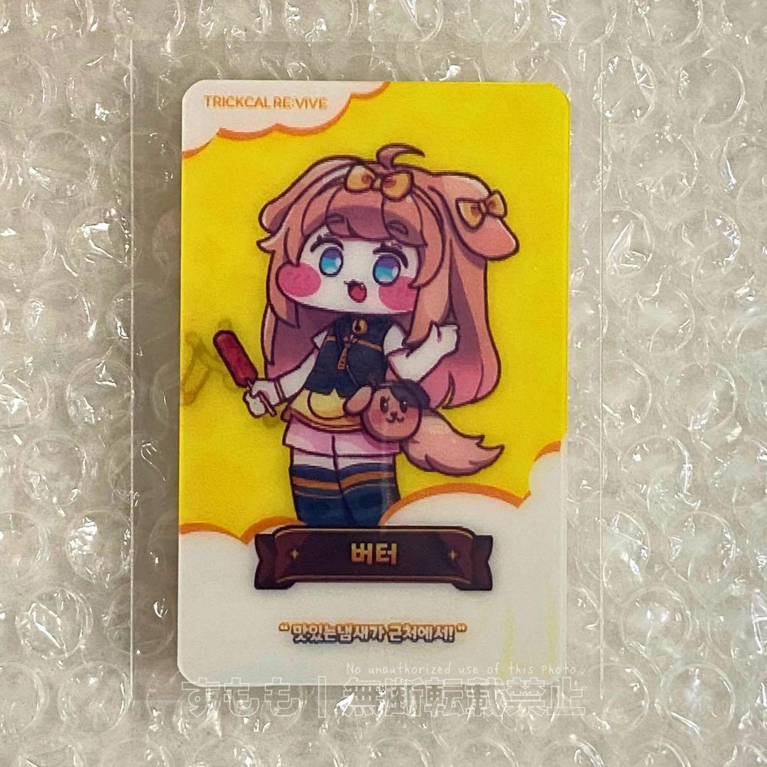 トリッカル ペペロ レンチキュラー バター もちもちほっぺ大作戦