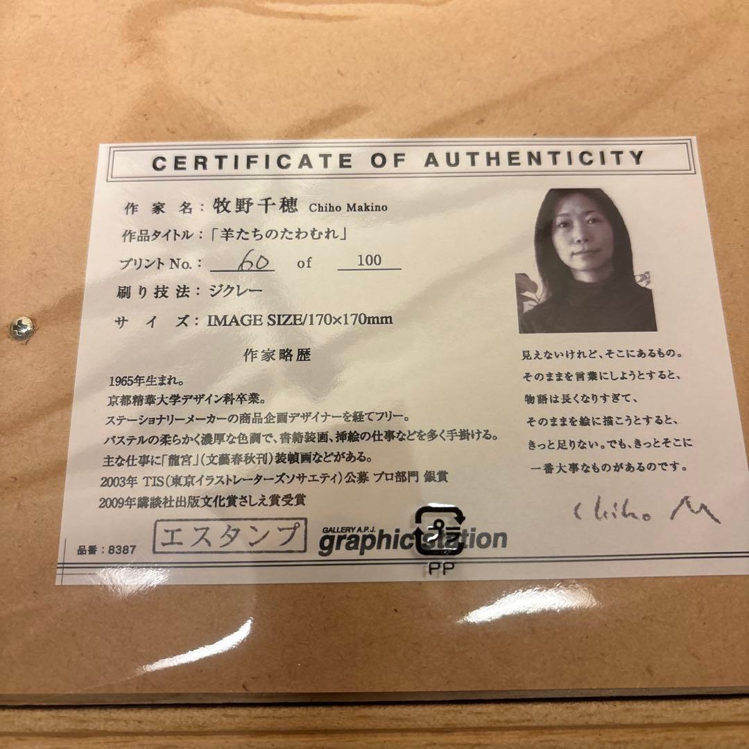 牧野千穂 60/100 「羊たちのたわむれ」 ジクレー - メルカリ