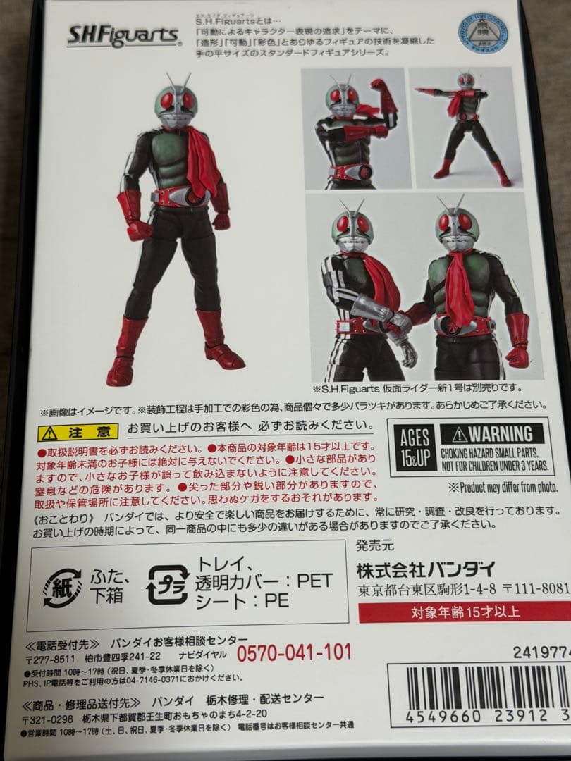 S. H.Figuarts (真骨彫製法) 仮面ライダー新１号と新２号のセット