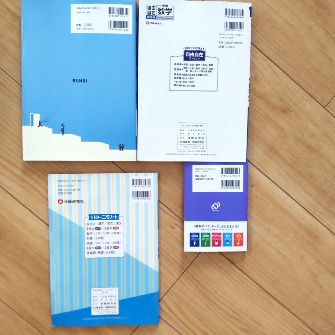 にくにくにくさん☆中3高校受験 5教科 22冊セット☆ 人気塾講師ラオ