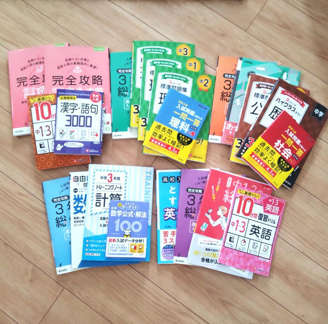 にくにくにくさん★中３高校受験 ５教科 22冊セット★ 人気塾講師ラオ先生お勧め にくにくにくさん☆中3高校受験 5教科 22冊セット☆ 人気塾講師ラオ