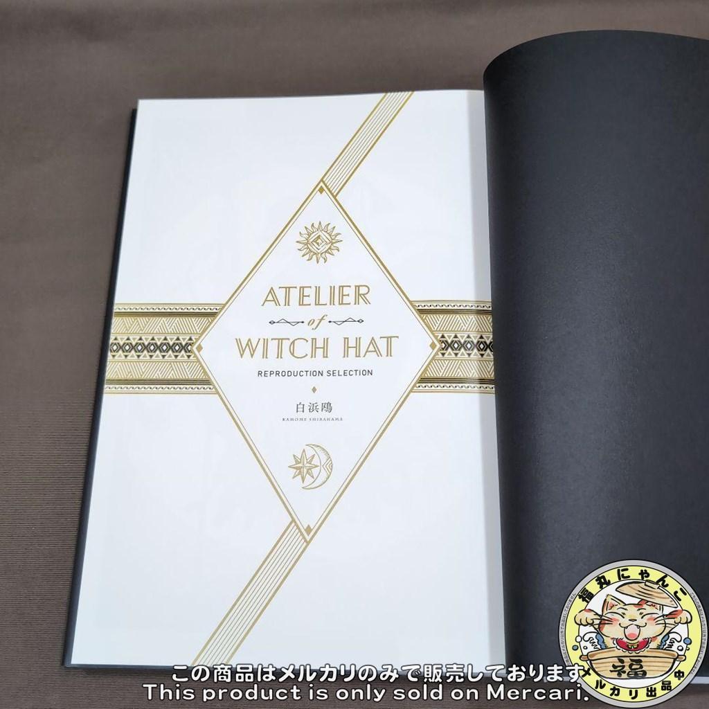 イ*リ様 とんがり帽子のアトリエ 複製原画集 イラスト集 完全受注生産