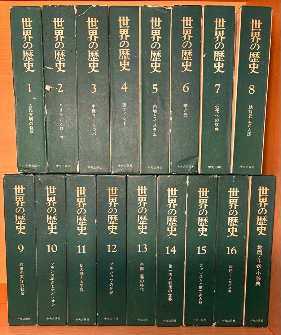 中央公論社 旧版 世界の歴史 全巻揃い - メルカリ