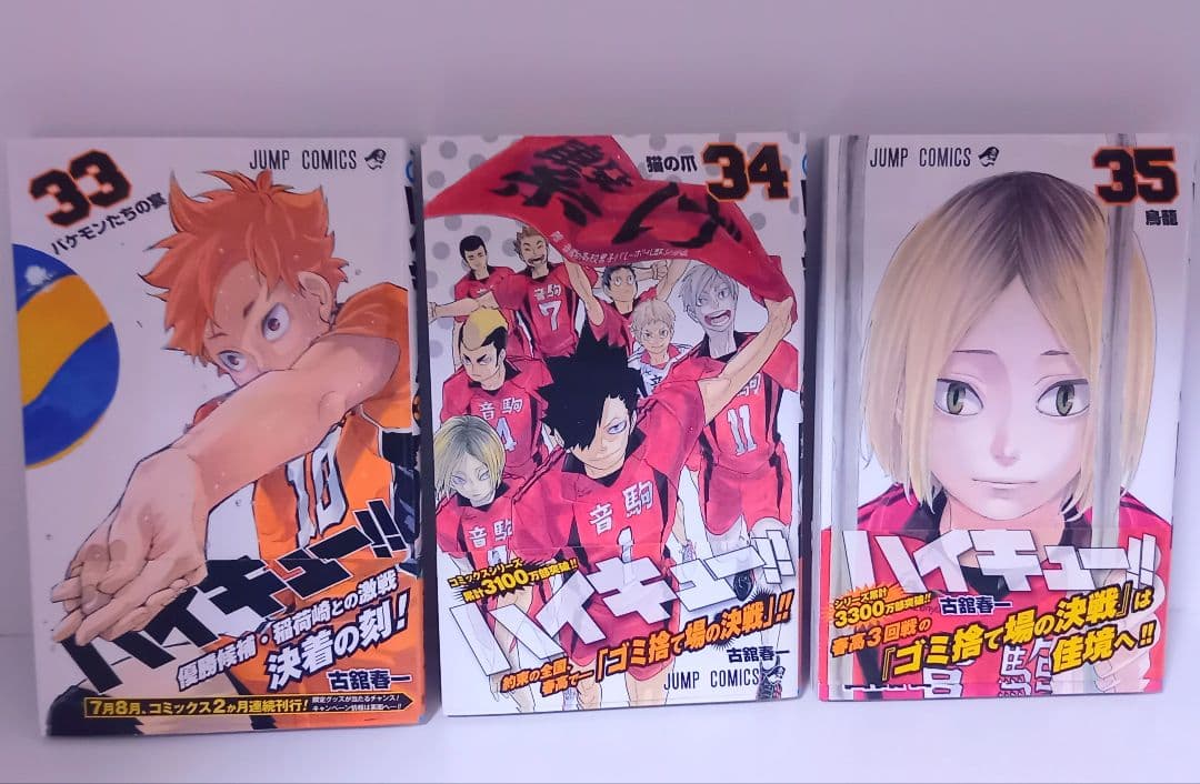 14巻から全巻初版】ハイキュー！！ 1巻〜35巻 漫画