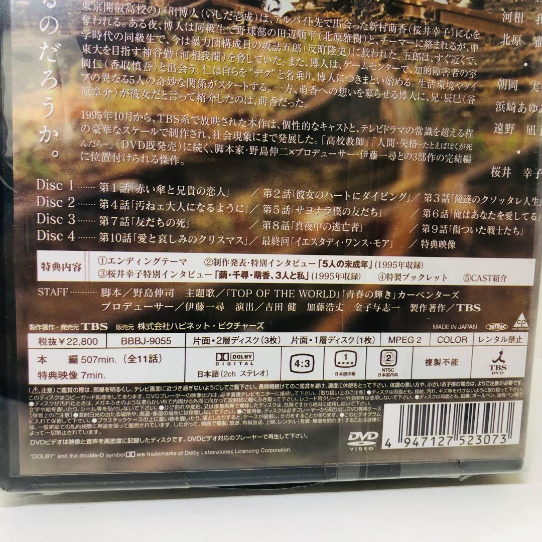 国内正規品【新品未開封】未成年 DVD-BOX〈4枚組〉