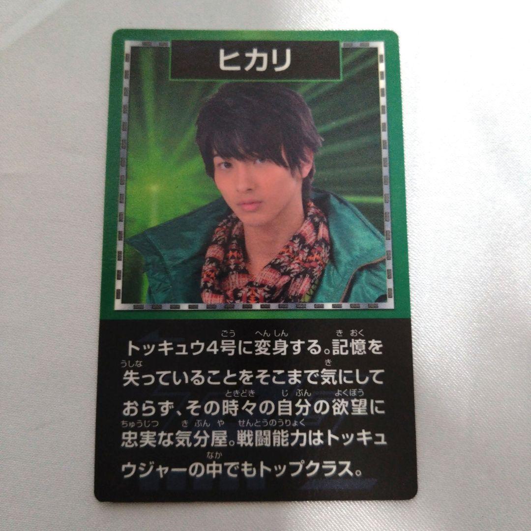 横浜流星 トッキュウジャー ヒカリカード - メルカリ