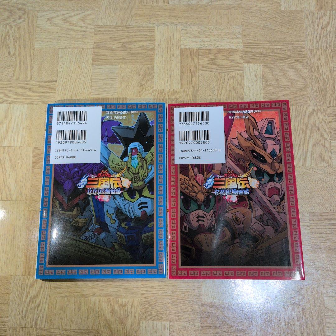 SDガンダム 三国伝 brave battle warriors 創世記 全巻 - メルカリ