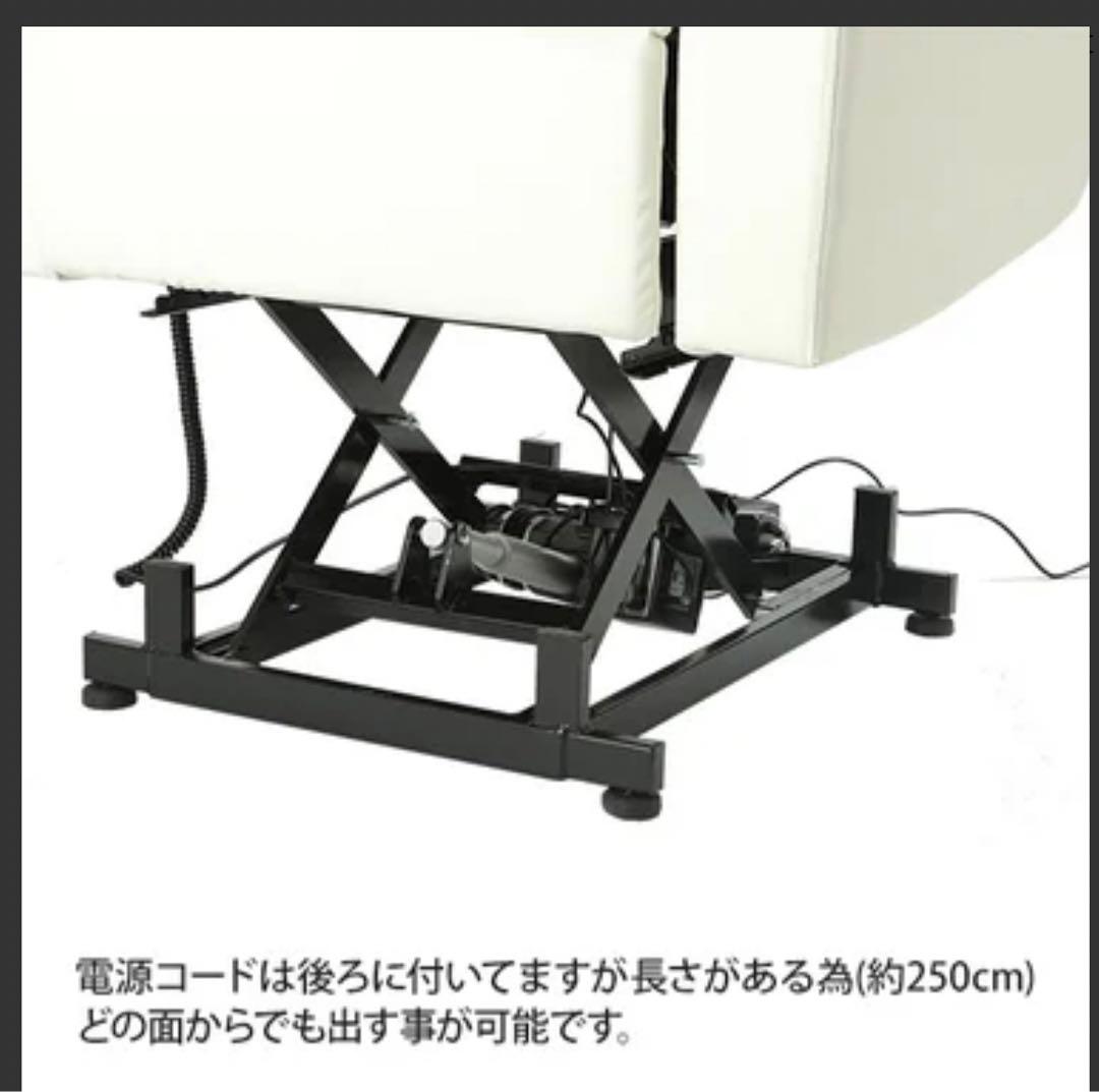 セブンビューティー/電動垂直昇降リクライニングチェア/オフホワイト