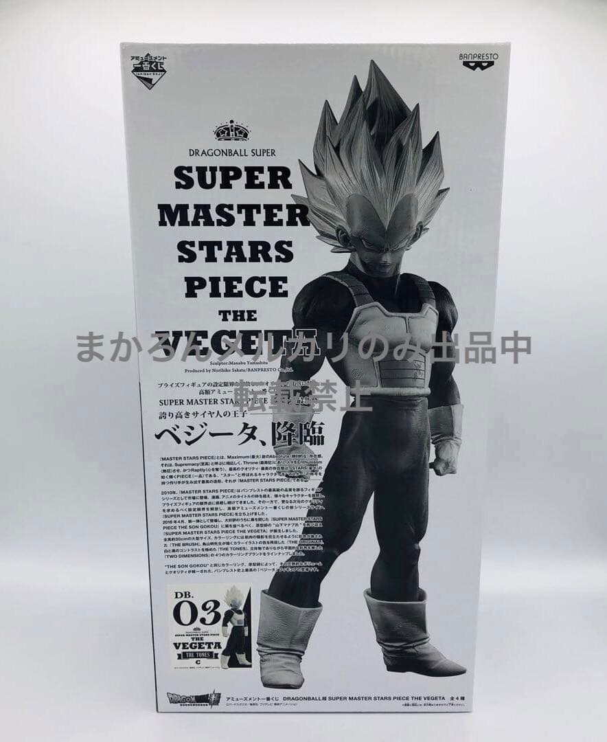 バンプレスト 1番くじ SMSP ドラゴンボール ベジータ 03 C賞 モノクロ 現在〇万円⁉︎】一番くじSMSPベジータの希少なC賞のモノクロ未開封を