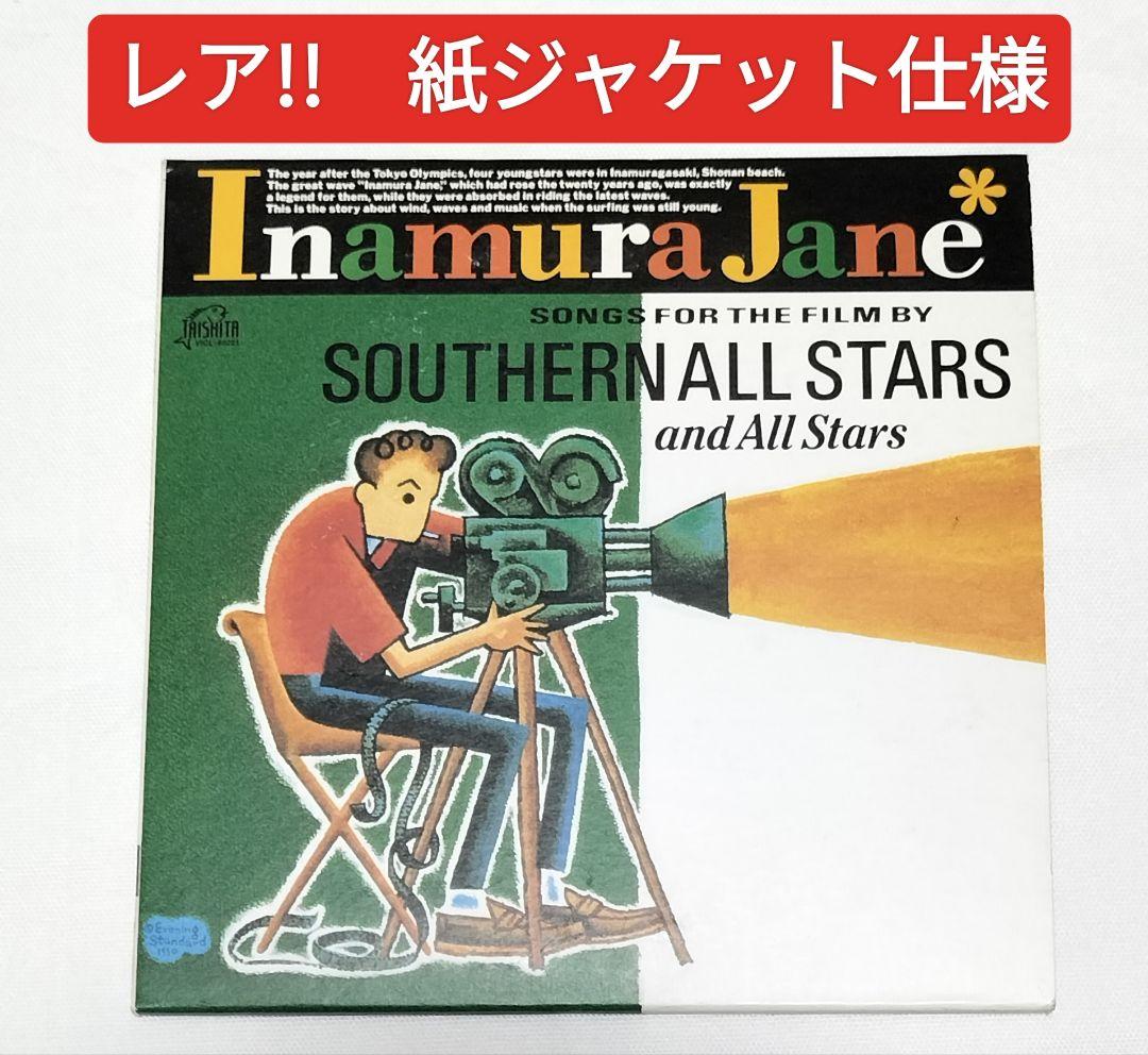 サザンオールスターズ/稲村ジェーン 紙ジャケット仕様 中古 - メルカリ
