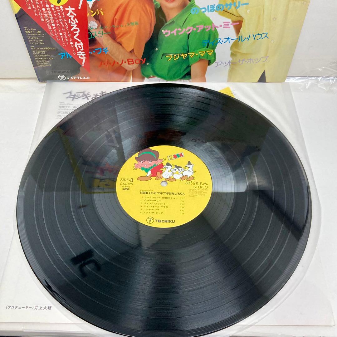 激レア 付録,帯付き】19 BOXのブギブギおもしろりん / 19BOX - メルカリ