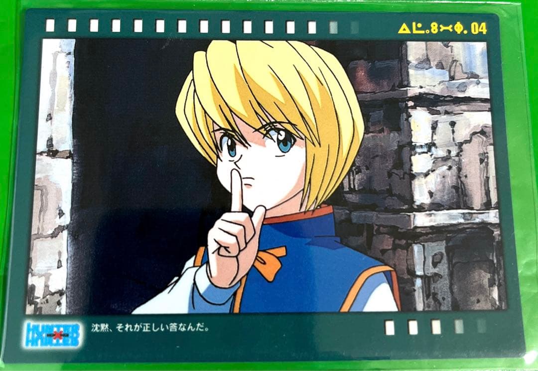 希少 初期 HUNTER×HUNTER 2000年トレカNo.90 クラピカ - メルカリ