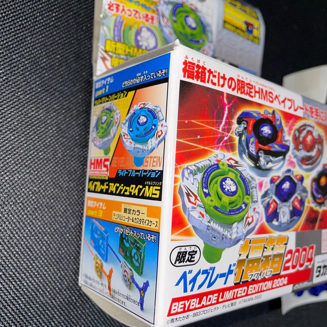 爆転シュートベイブレード 福箱 2004 ドラシエル MS ブルーバージョン