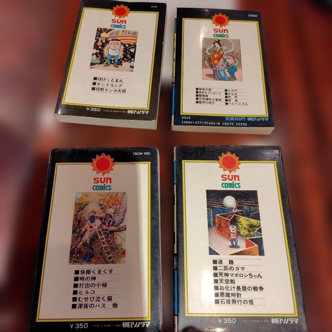 水木しげる 漫画初版セット 4冊サンコミックス