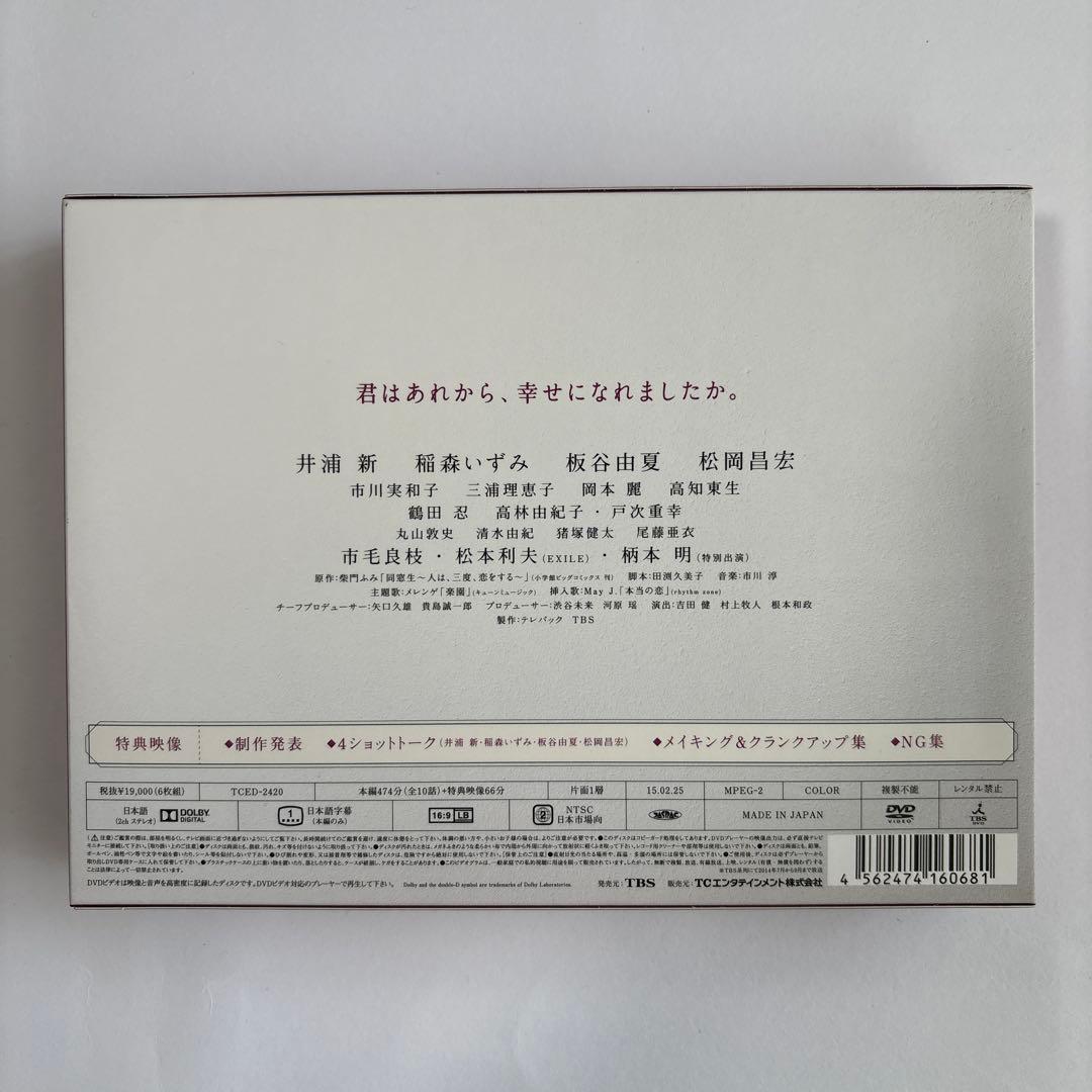 同窓生〜人は、三度、恋をする〜 DVD-BOX 6枚組