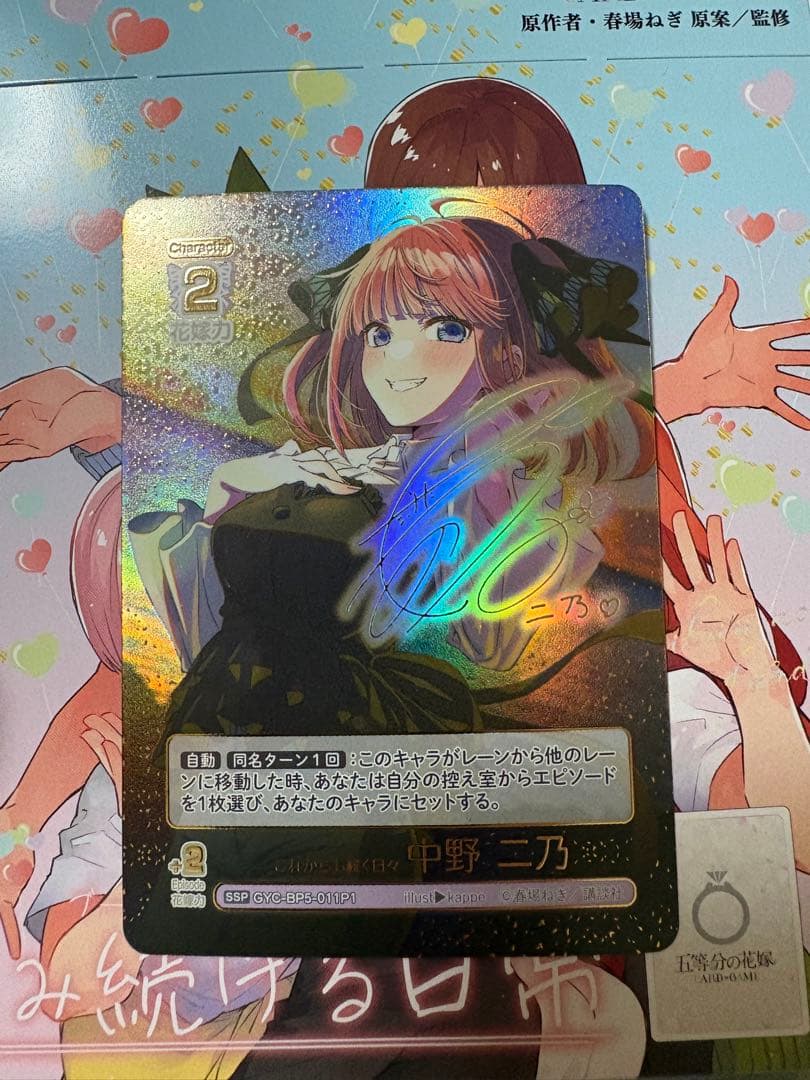 中野二乃 SSP 五等分の花嫁 これからも続く日々 中野二乃 五等分の花嫁」無防備な二乃にメロメロ♪ SSSPは春場ねぎ描き下ろし