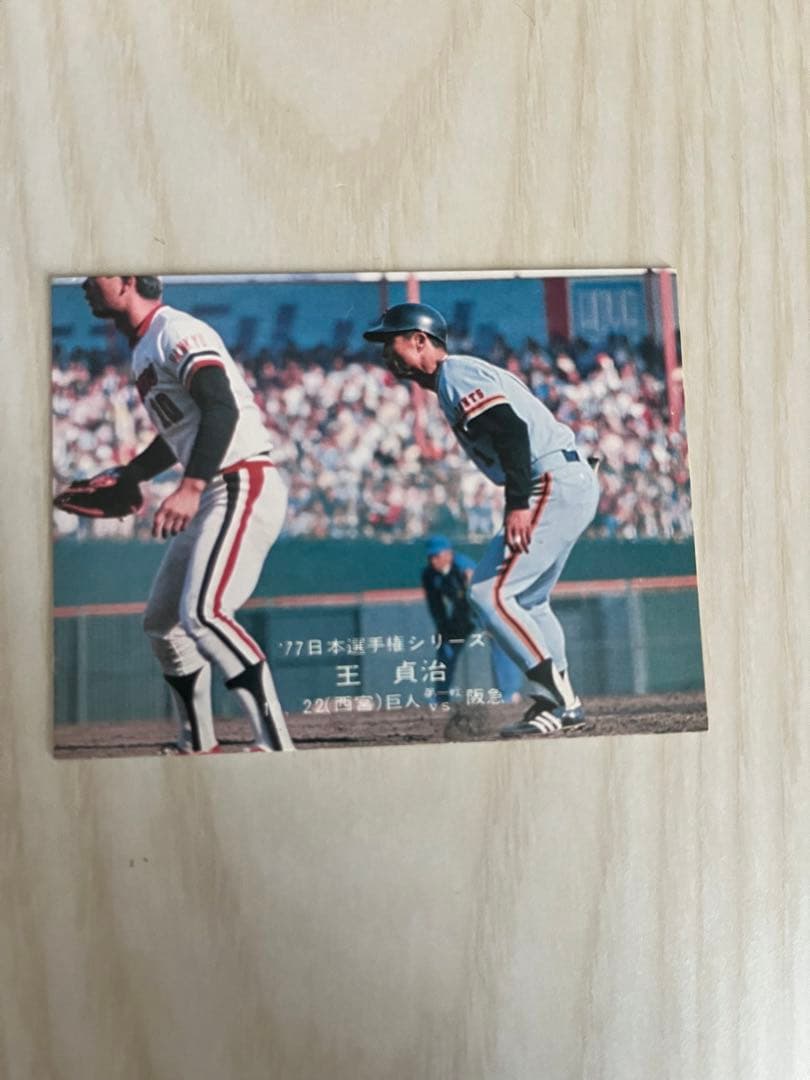 ジャイアンツ選手カード　77年　王貞治　巨人 世界の王」王貞治 （Sadaharu Oh）👑 #王貞治 #読売ジャイアンツ #巨人