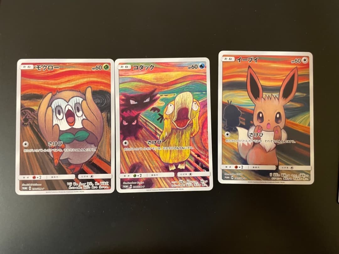 ポケモンカード ムンク イーブイモクローコダック