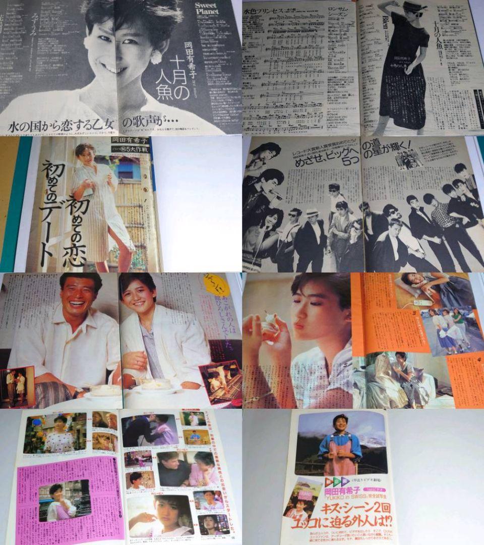 岡田有希子 1984年〜1986年 大量 切り抜き ファイル 2冊 120P - メルカリ