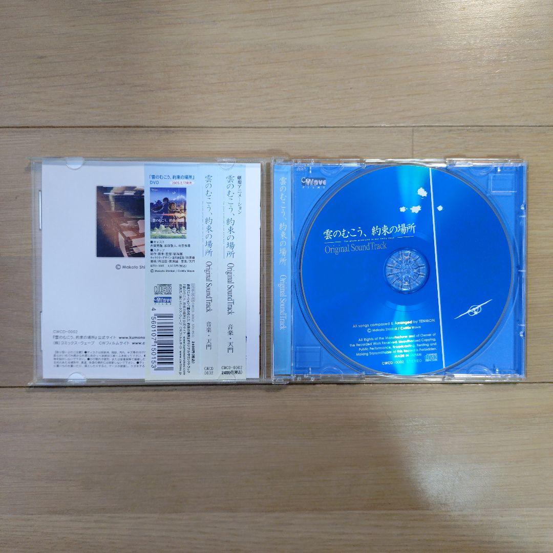 雲のむこう、約束の場所 DVD セット ファンボックス サントラ