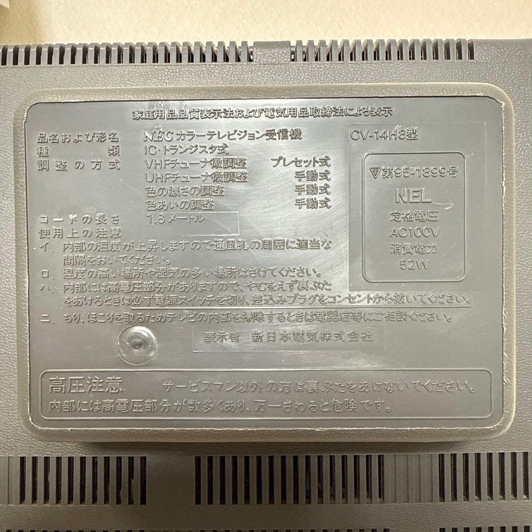 昭和レトロ・動作品】NEC カラーテレビ CV-14H8型＋アンテナ セット