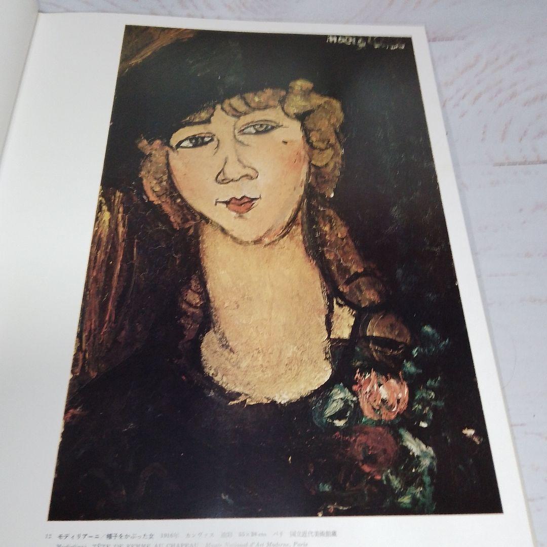 現代世界美術全集第16巻 モディリアーニ/ユトリロ【稀少】集英社 高級