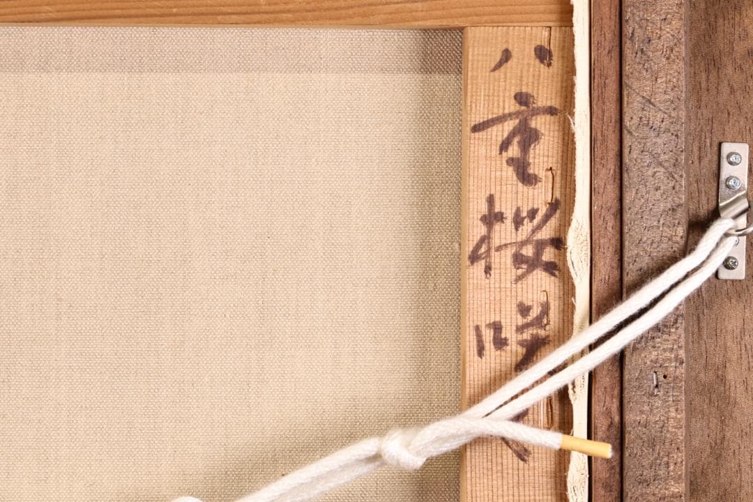 石川直様専用 橋本博英 「 八重桜咲く 」 油彩F6号 青木画廊 BJ235