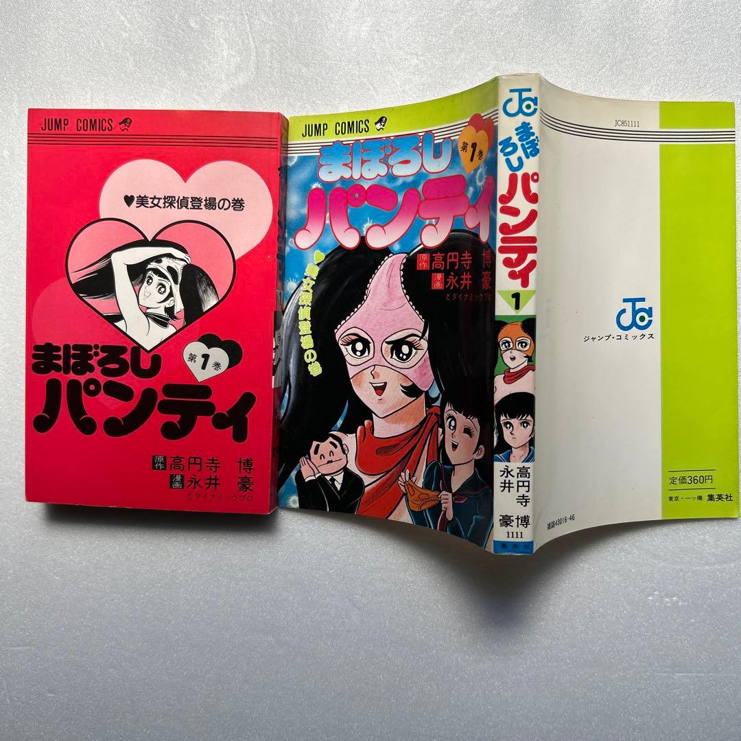 まぼろしパンティ 全3巻 再版セット 永井豪 - メルカリ