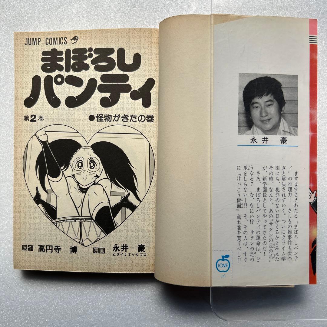 まぼろしパンティ 全3巻 再版セット 永井豪 - メルカリ